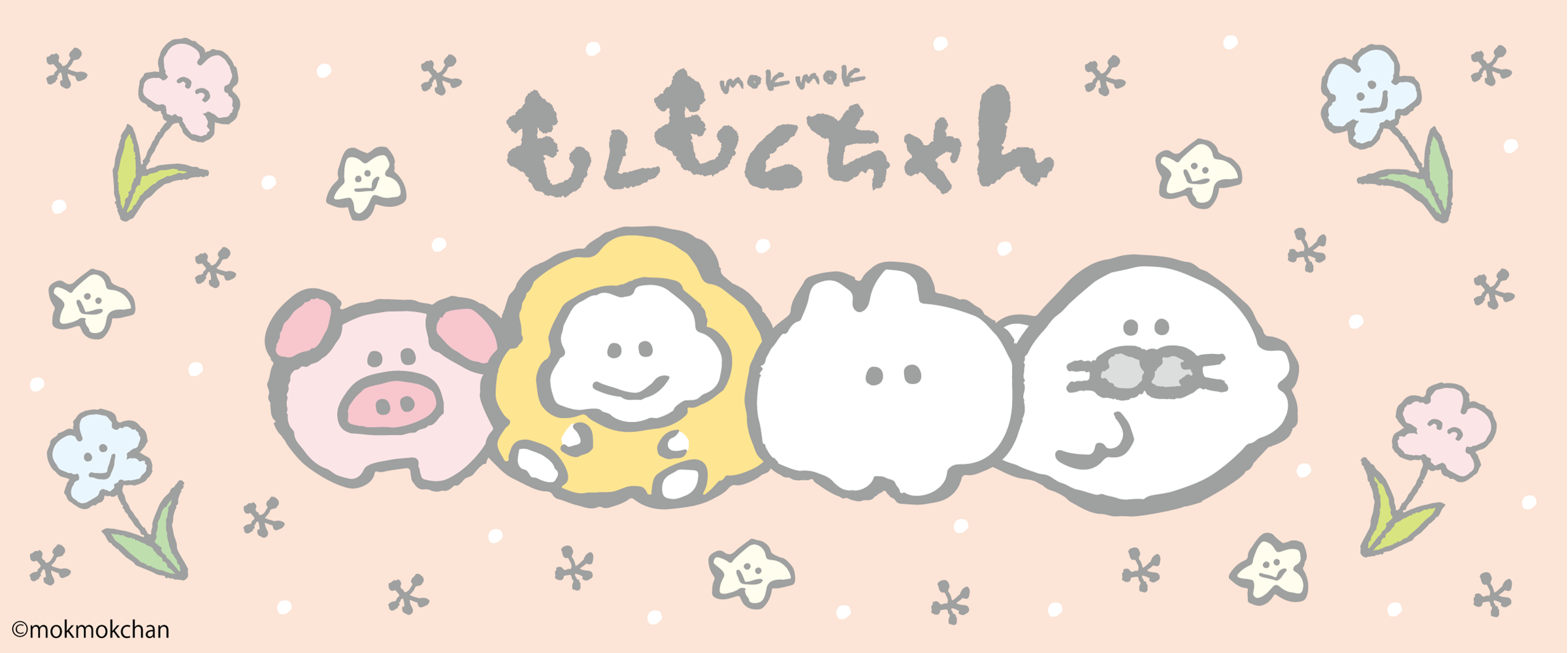 もくもくちゃん - サプライズボックス（SURPRISEBOX） - あなたの応援