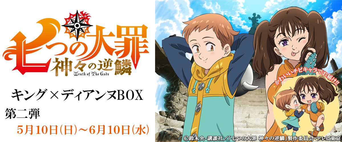 七つの大罪 缶バッジ プライズ キング ディアンヌ 七つの大罪 神々の逆鱗 - トレーディング デフォルメAni-Art 缶