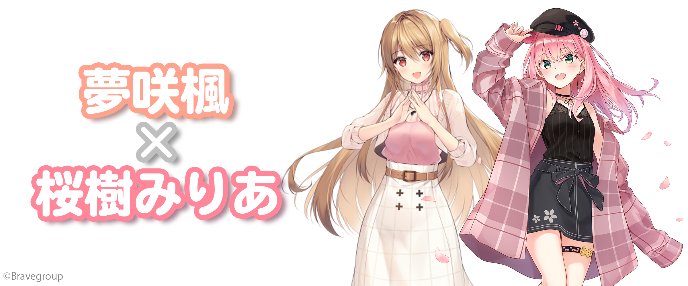 夢咲楓 ブロマイド