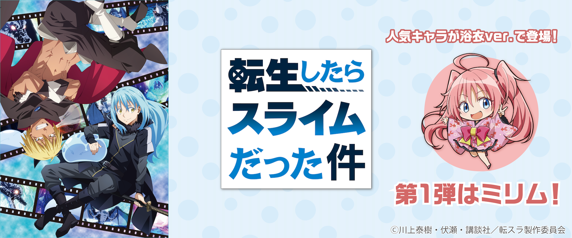 転生したらスライムだった件 - サプライズボックス（SURPRISEBOX