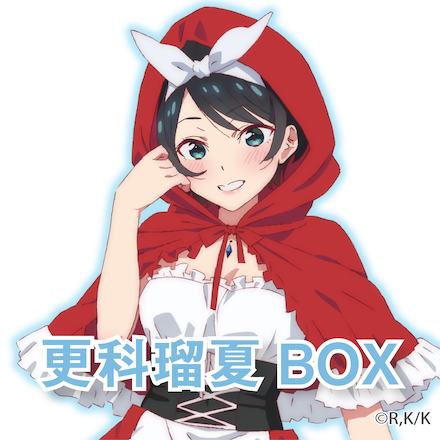彼女、お借りします サプライズボックス 水原千鶴BOX スペシャルプラン 5点 SB】-サプライズボックス- 何が入っているかはお楽しみ！ on X