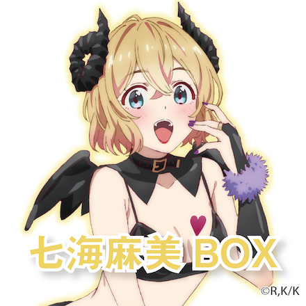 彼女お借りします - サプライズボックス（SURPRISEBOX