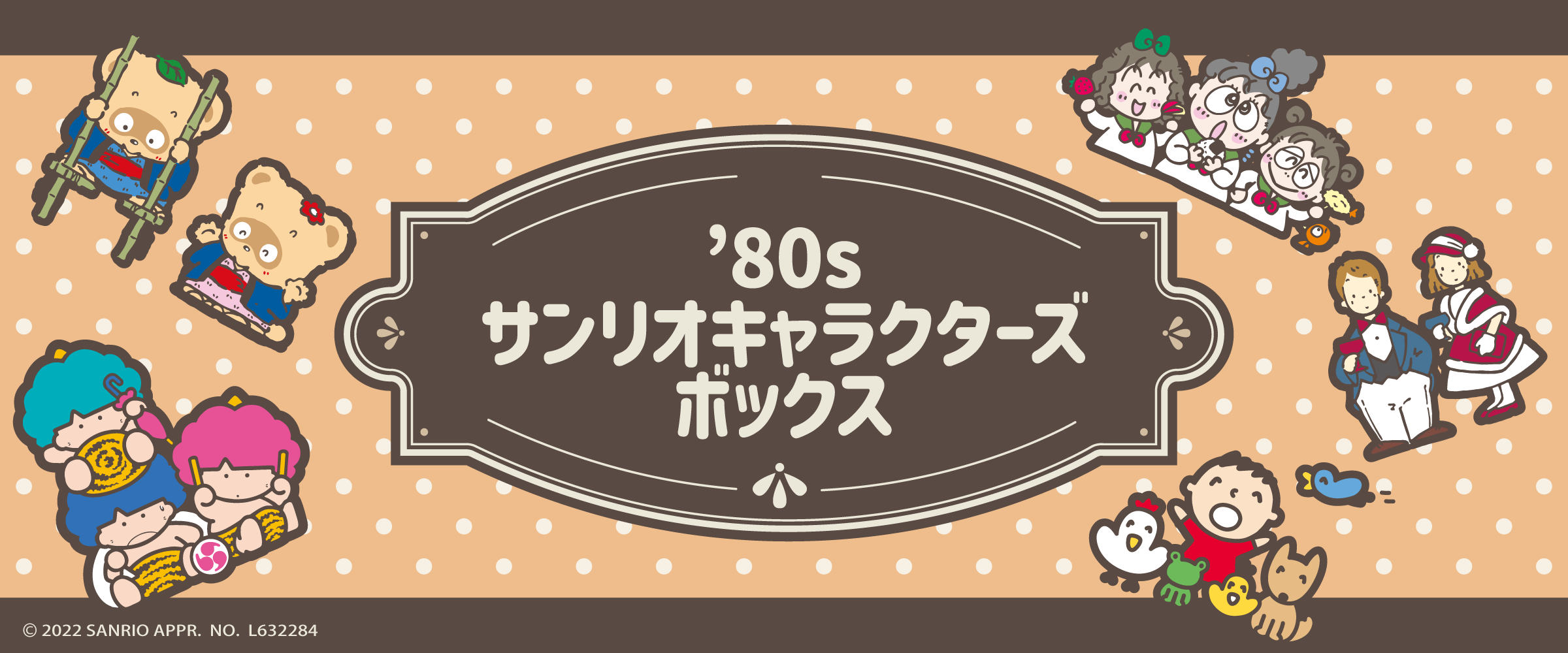 80s サンリオキャラクターズ ボックス - サプライズボックス
