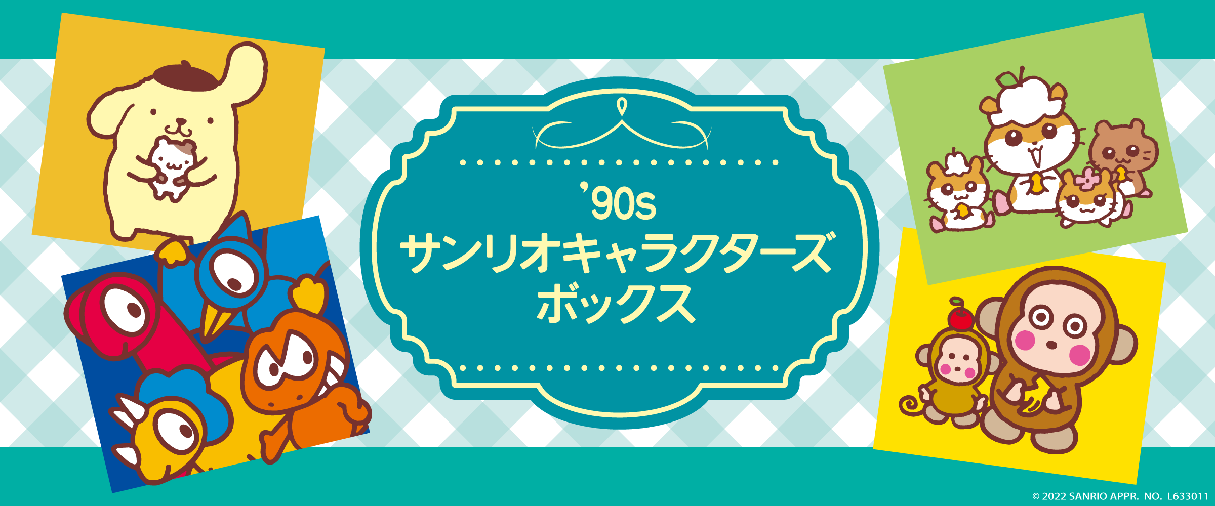 サンリオ　セット売り〜BOX300 90s サンリオキャラクターズ ボックス - サプライズボックス