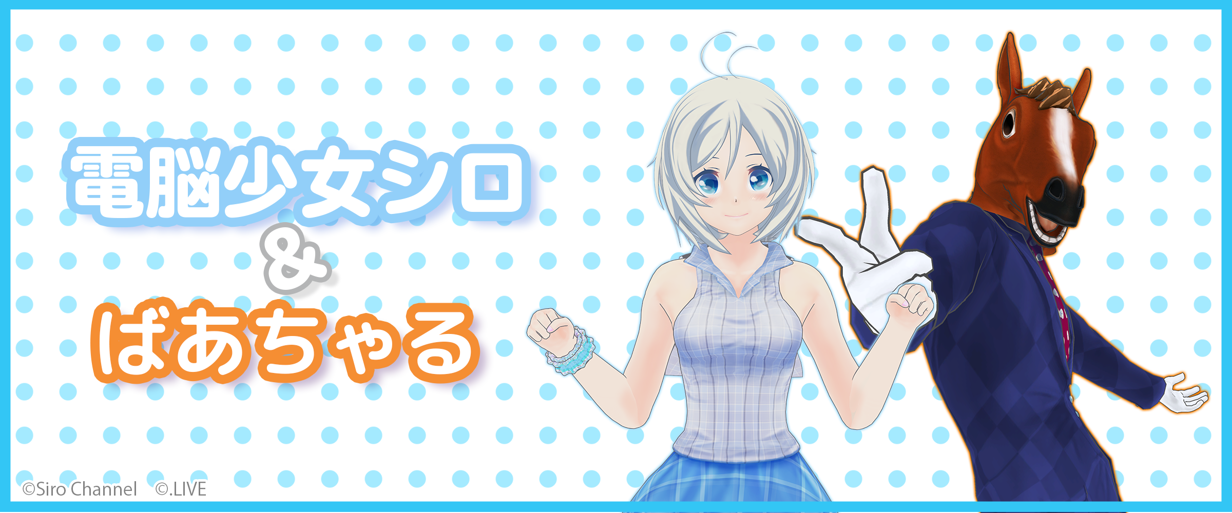 サプライズボックス どっとライブ 電脳少女シロ×カルロ・ピノ セット 電脳少女シロ×ばあちゃる - サプライズボックス（SURPRISEBOX