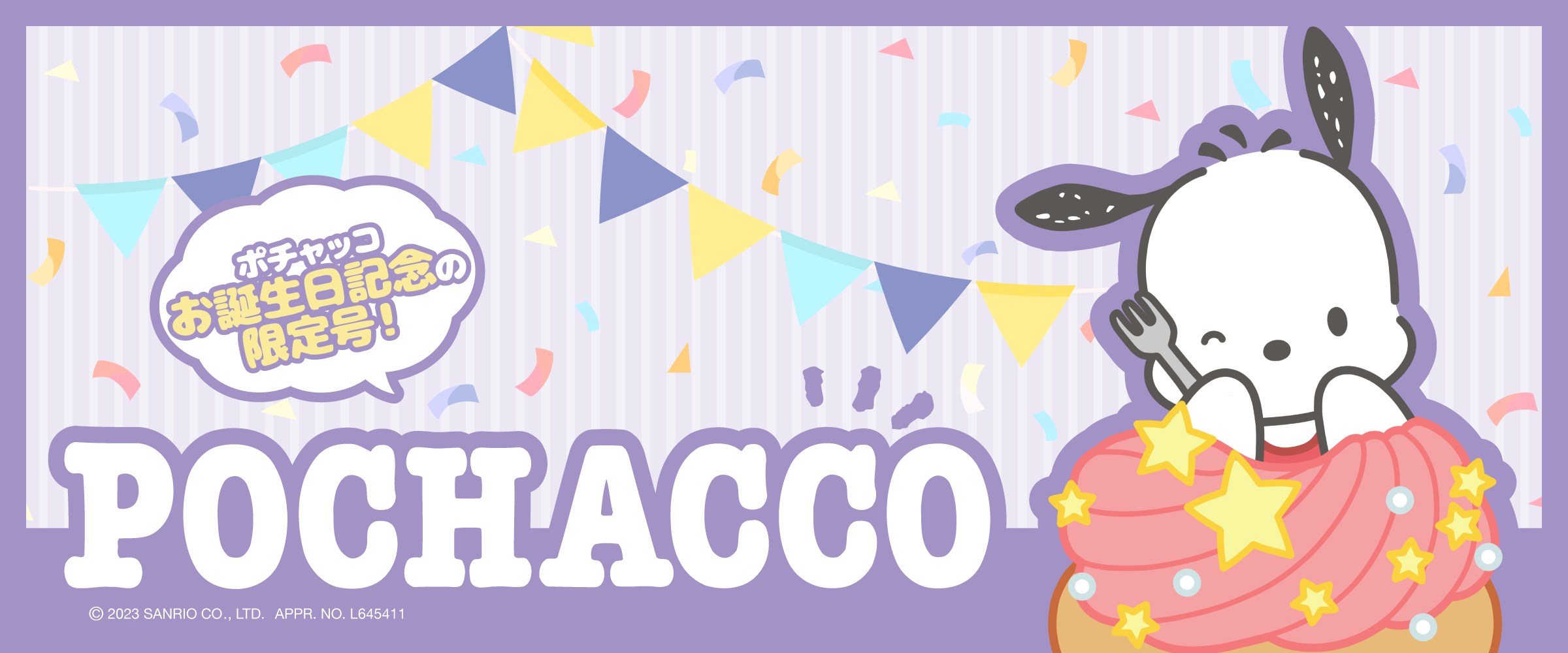 お誕生日ポチャッコ - サプライズボックス（SURPRISEBOX） - あなたの