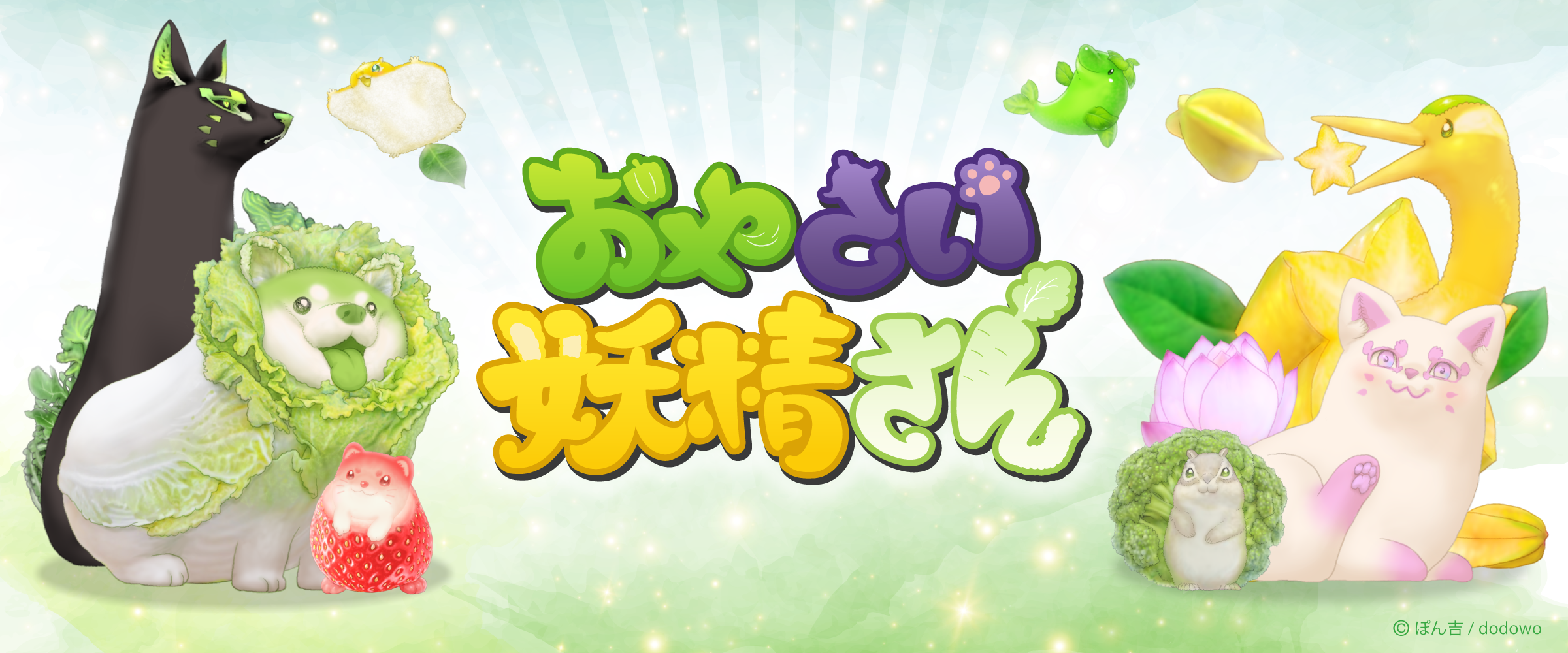 おやさい妖精さん - サプライズボックス（SURPRISEBOX） - あなたの