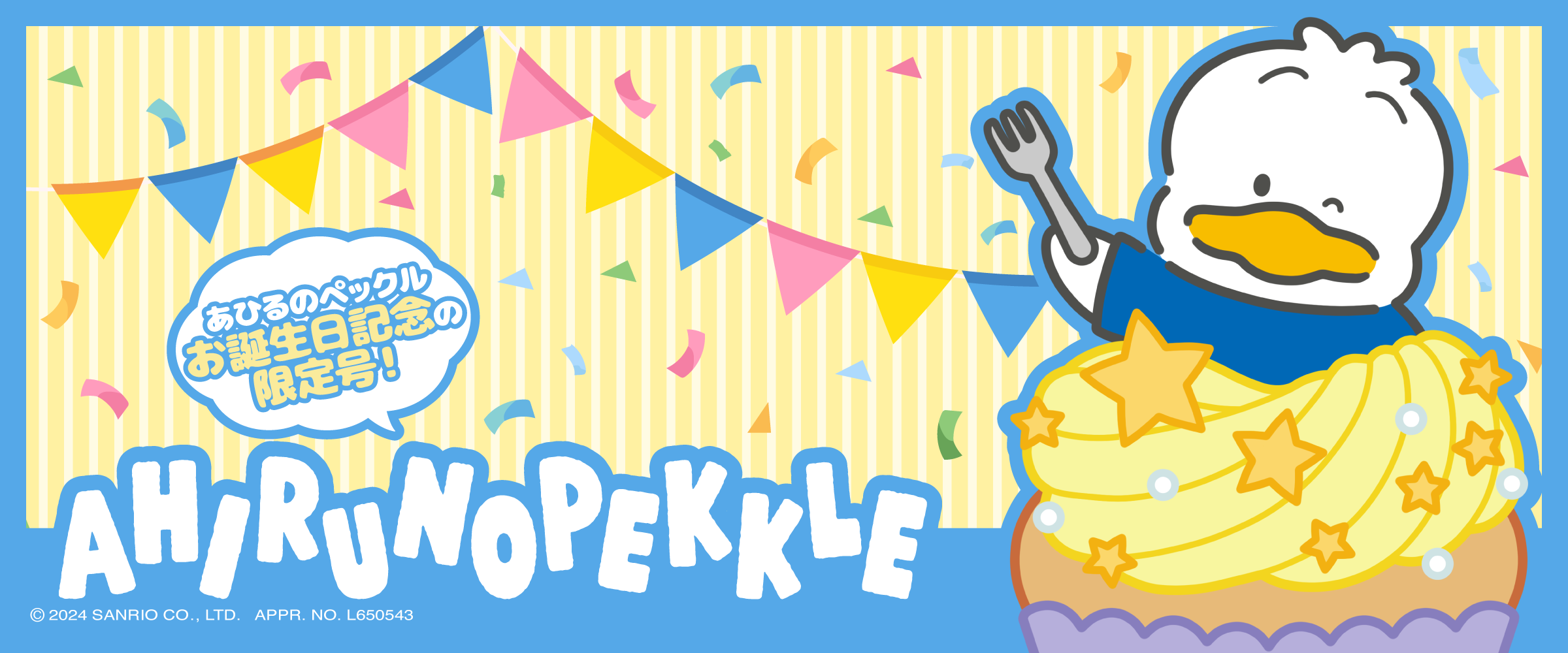 あひるのペックル　ペックル　バースデー　お祝いセット 楽天市場】あひるのペックル キャラクターバースデーお祝い