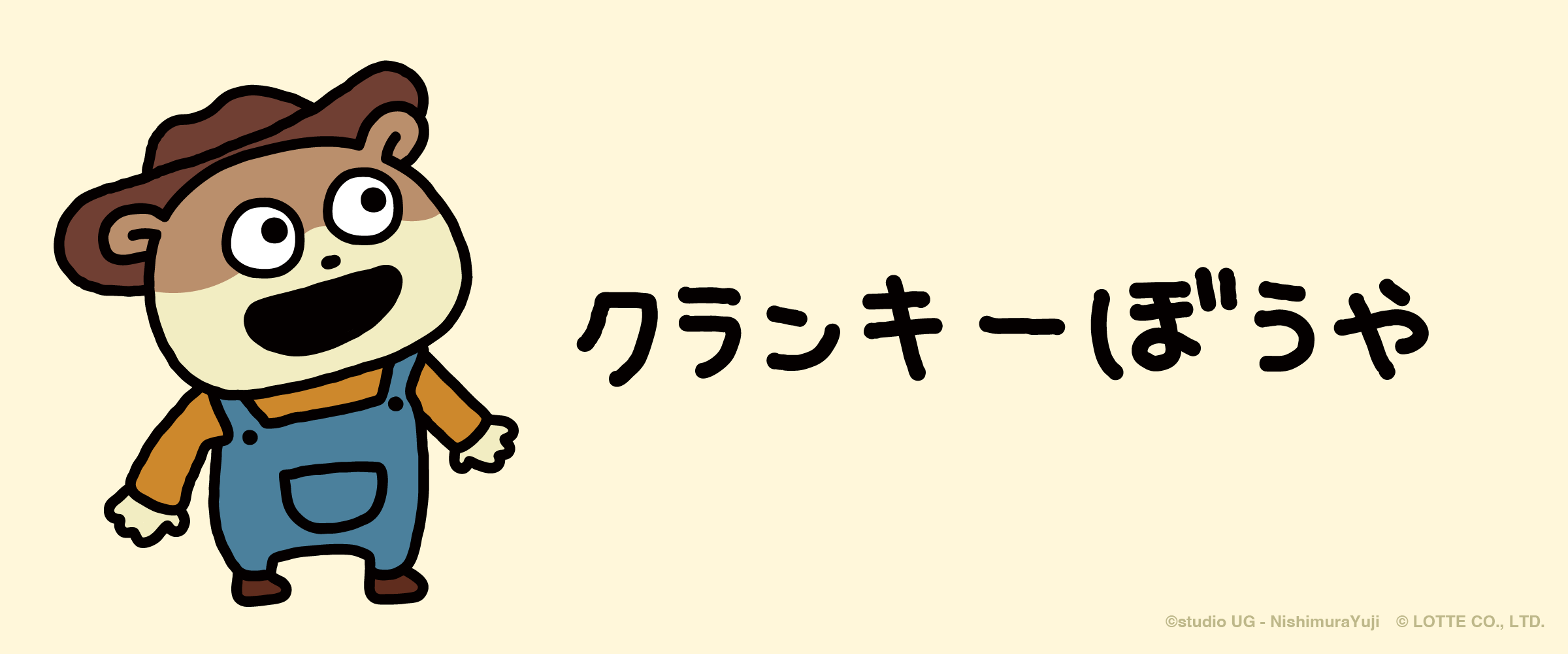 クランキーぼうや - サプライズボックス（SURPRISEBOX） - あなたの
