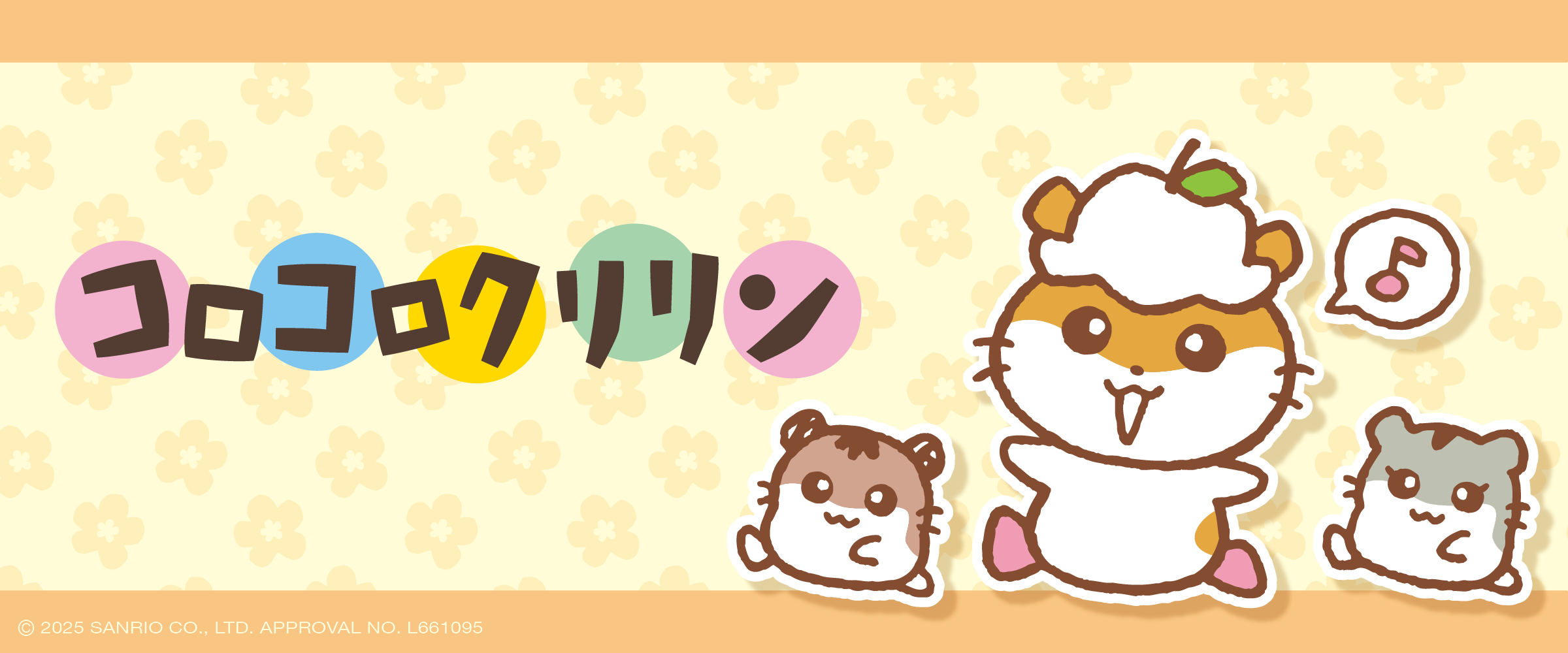 コロコロクリリン - サプライズボックス（SURPRISEBOX