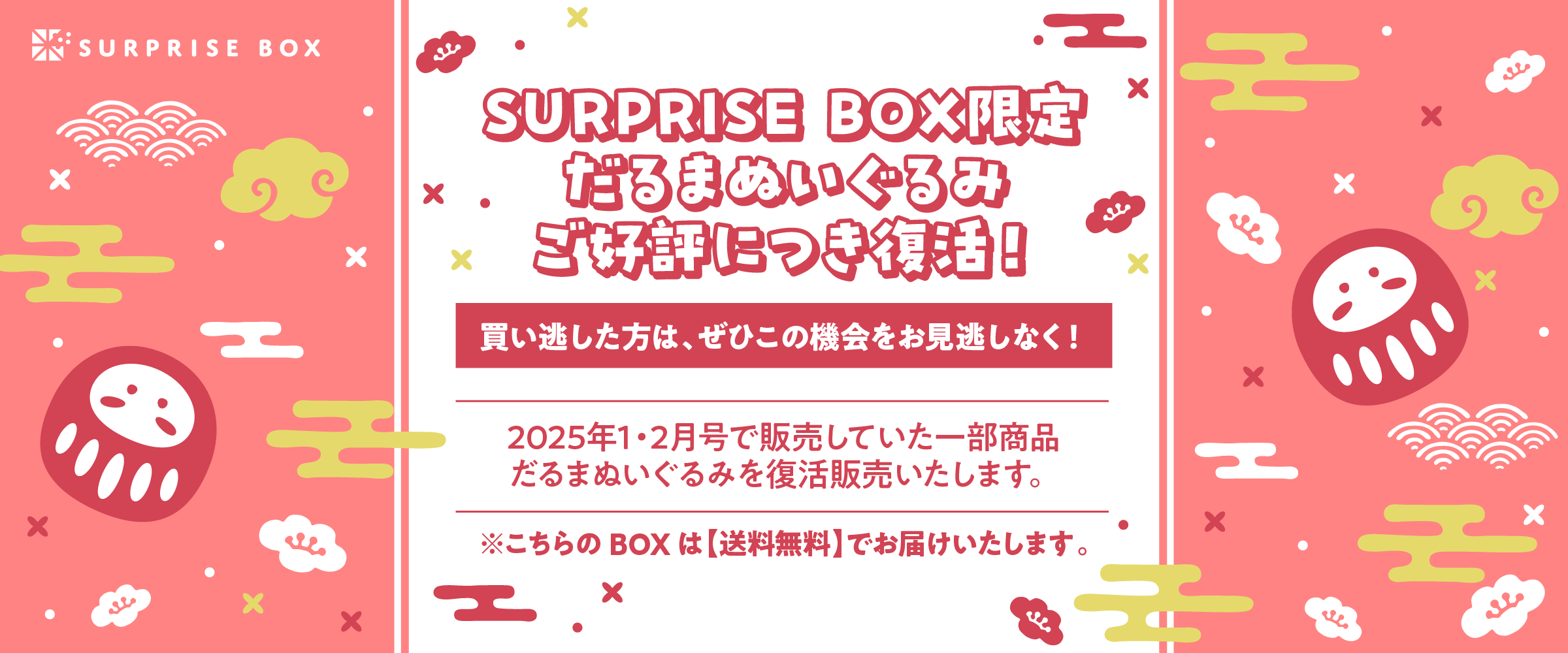 サプライズボックス（SURPRISEBOX） - 生活に寄り添ったここだけの限定